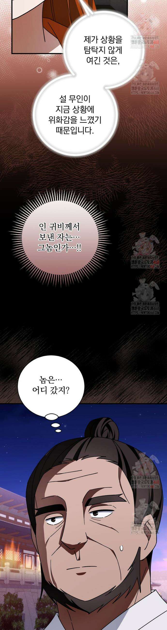 로판에서 살아남기 43화 32