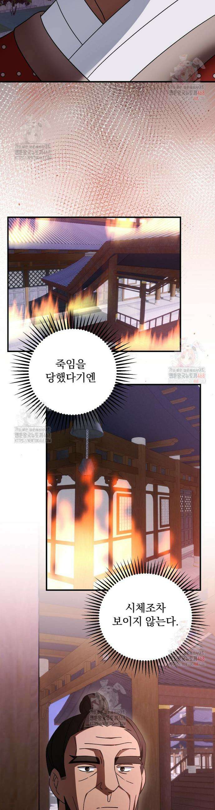 로판에서 살아남기 43화 33