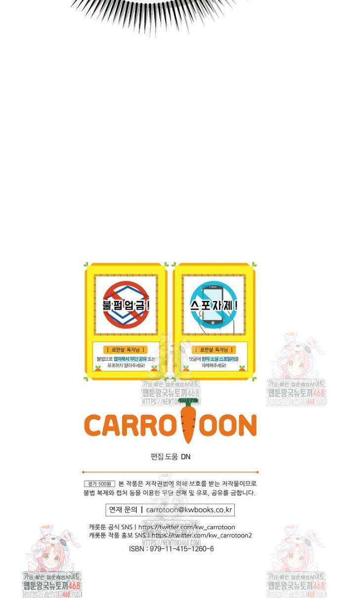 로판에서 살아남기 43화 37