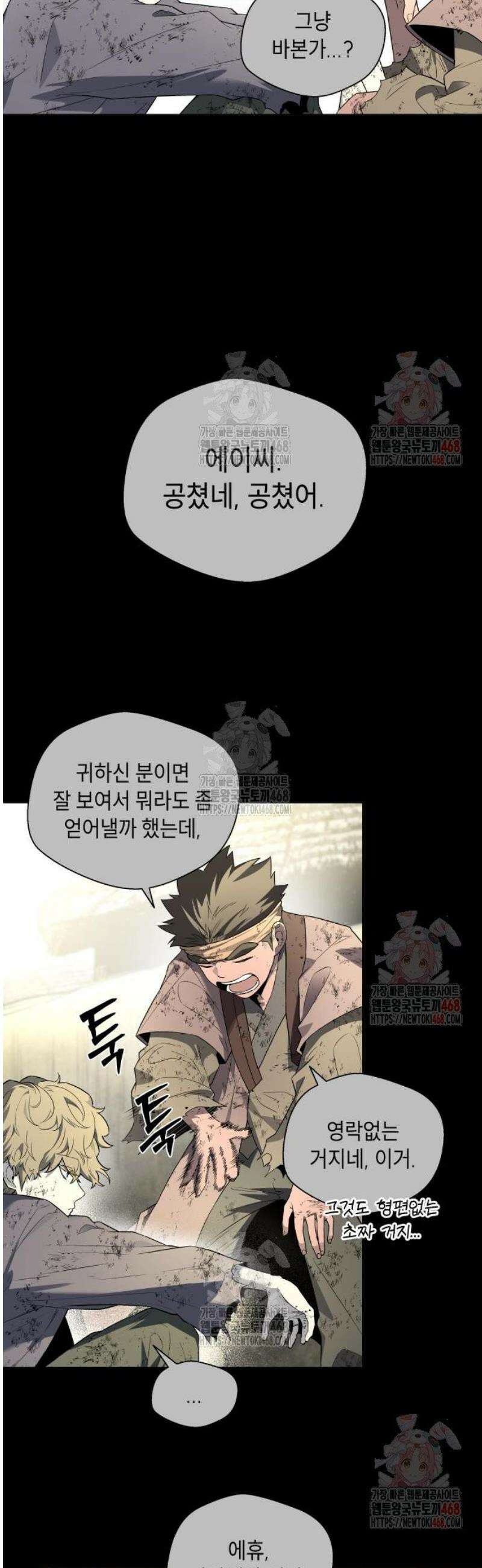 사람의 탈 62화． 금도끼 은도끼 5