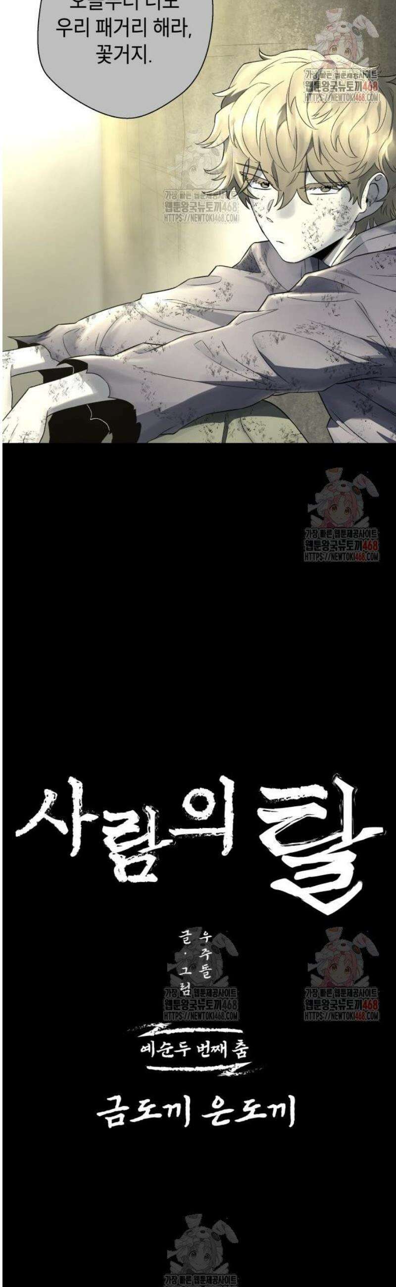 사람의 탈 62화． 금도끼 은도끼 8