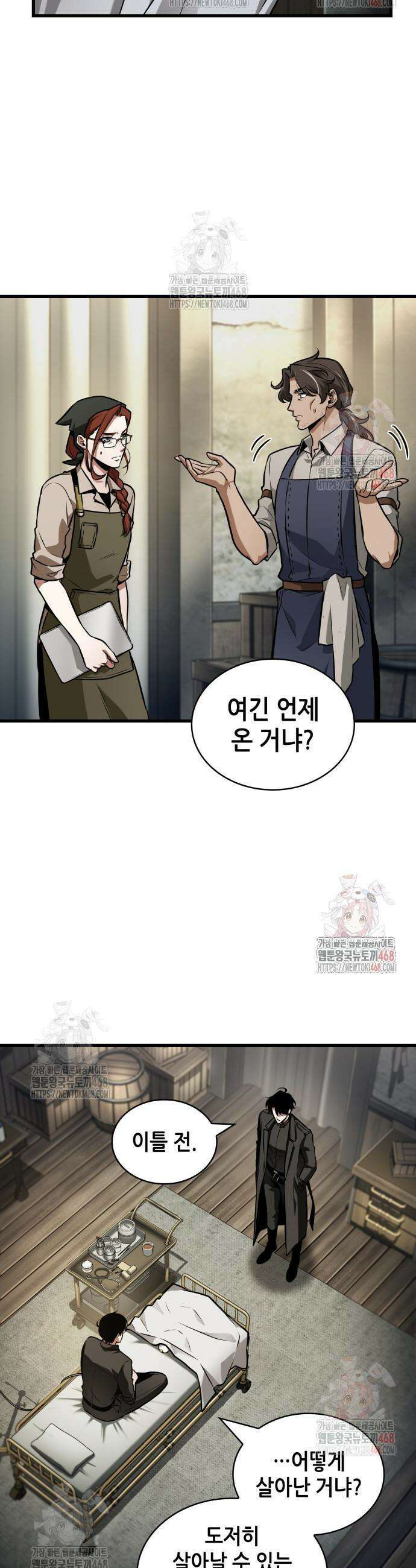 전지적 독자 시점 260화 4