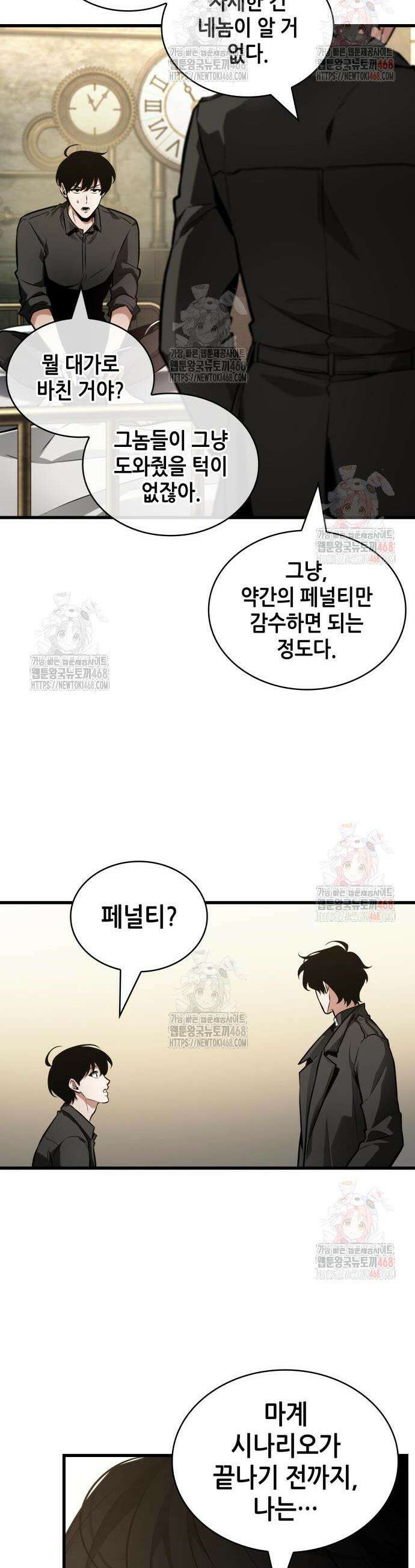 전지적 독자 시점 260화 7