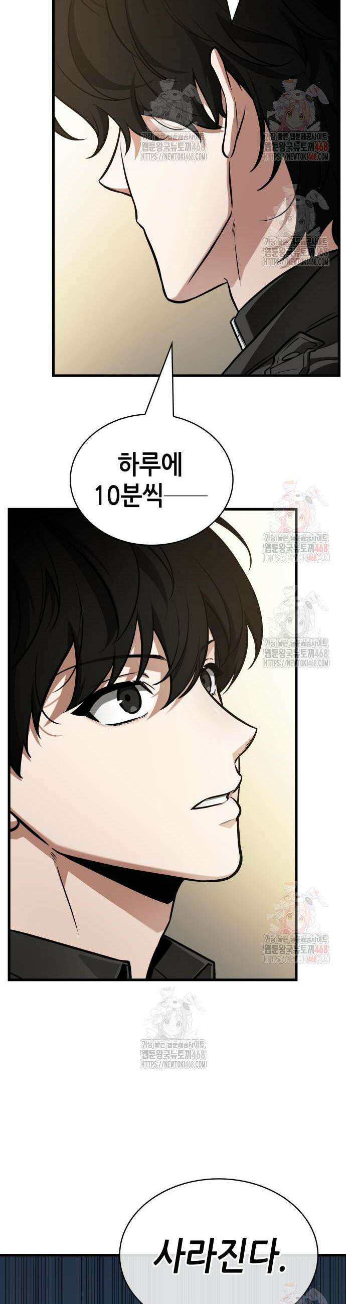 전지적 독자 시점 260화 8
