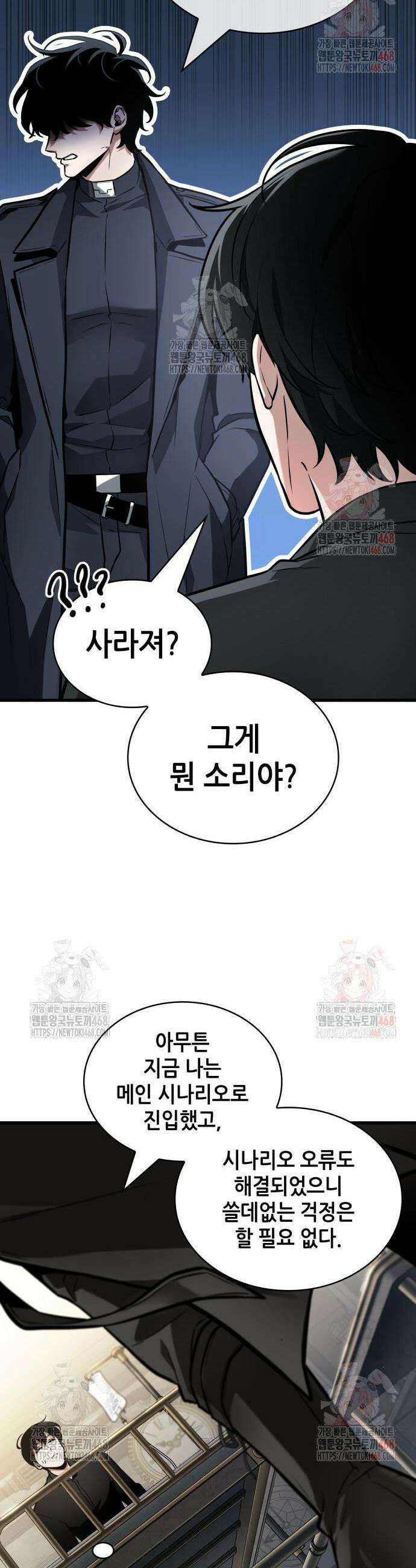 전지적 독자 시점 260화 9