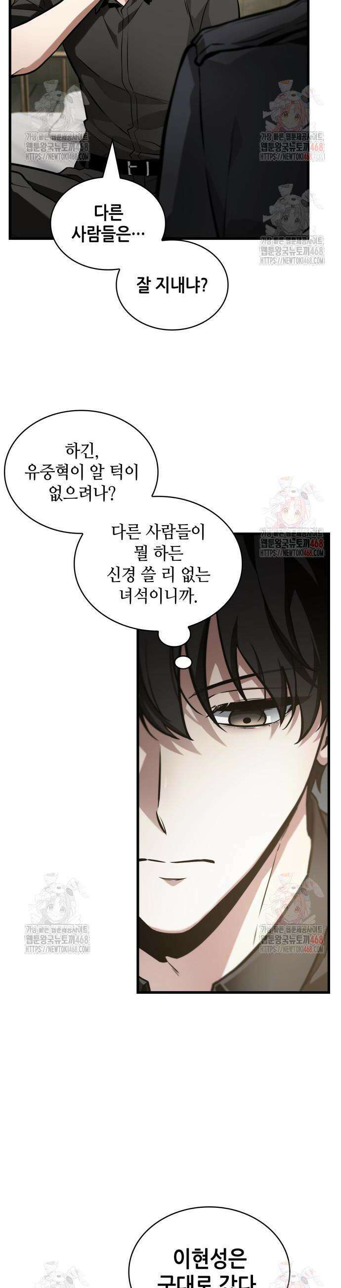 전지적 독자 시점 260화 11