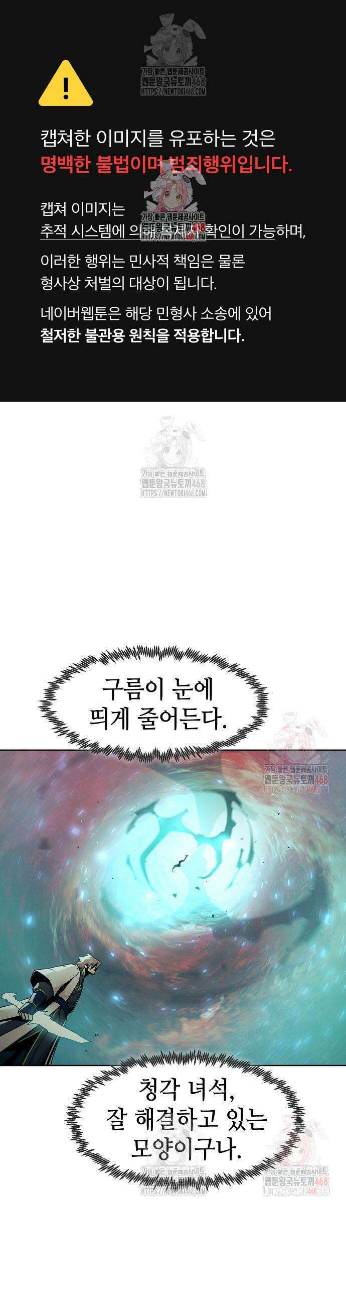 사천당가의 검신급 소가주가 되었다 70화 1