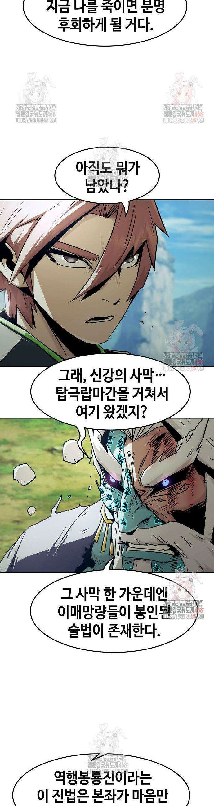 사천당가의 검신급 소가주가 되었다 70화 3