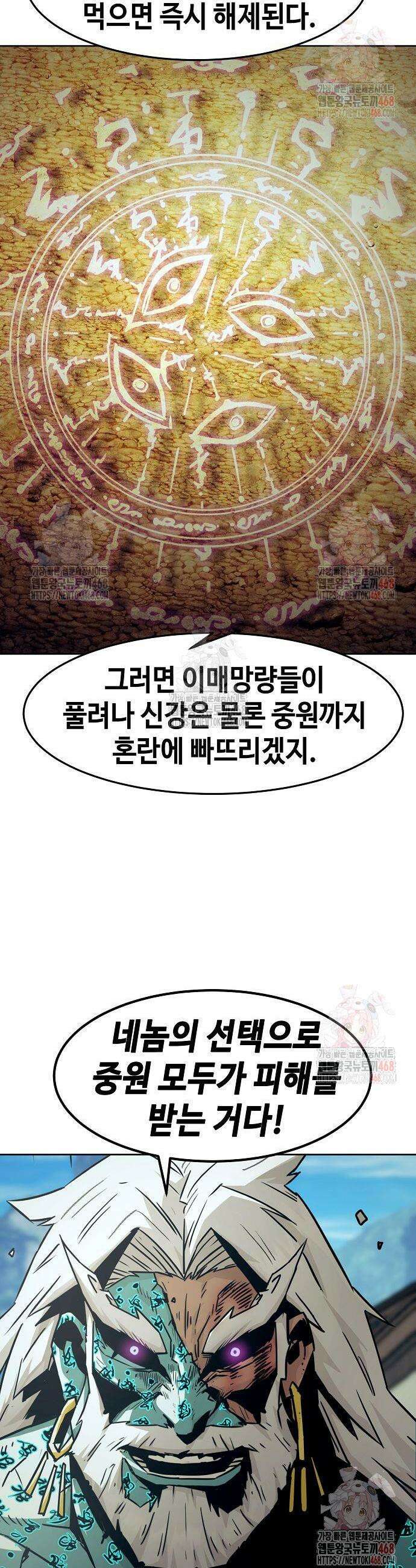 사천당가의 검신급 소가주가 되었다 70화 4