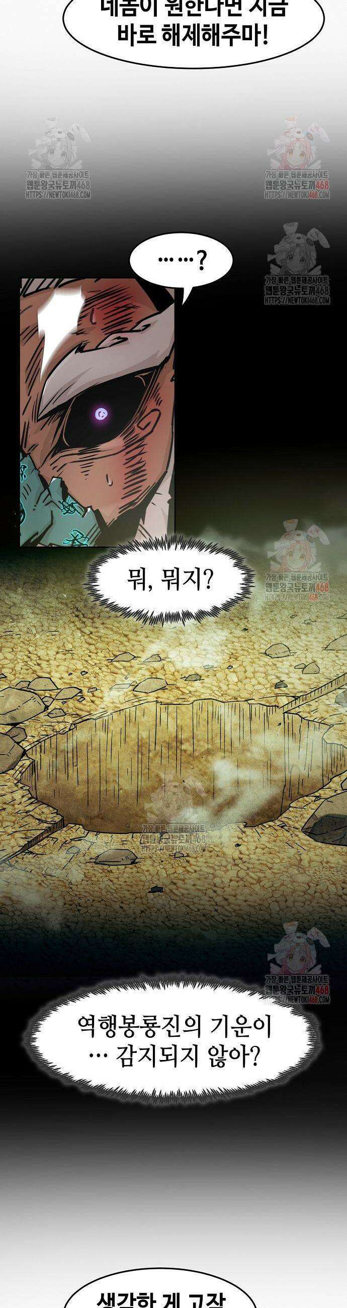 사천당가의 검신급 소가주가 되었다 70화 7
