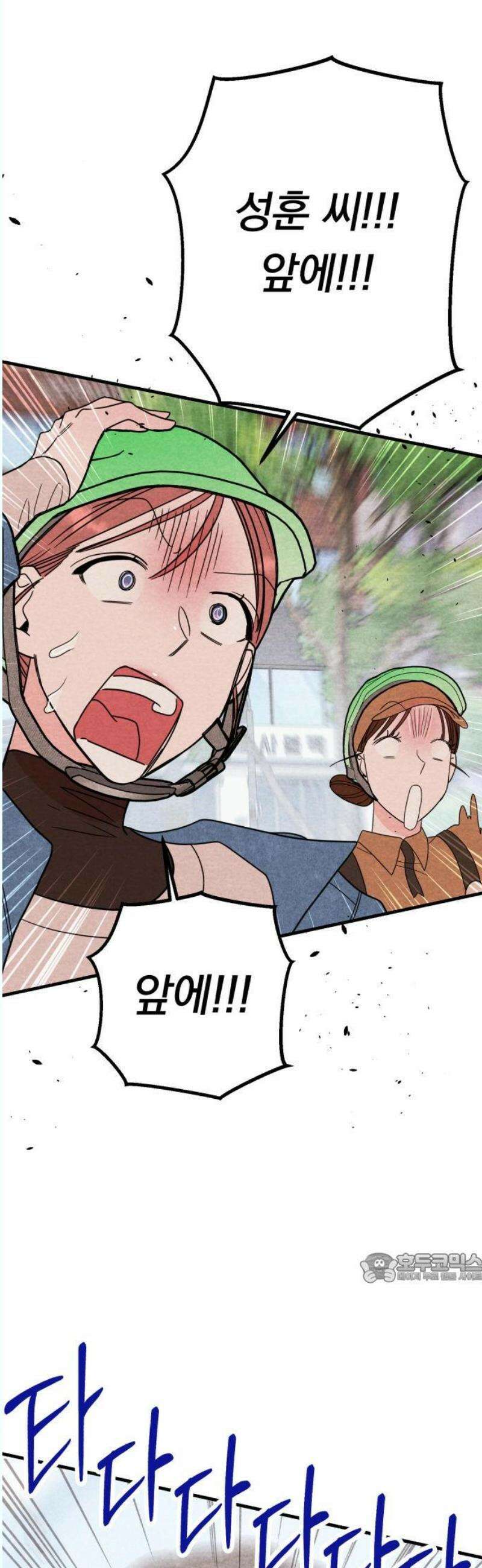 4년 6개월을 잃은 여자 23화 평생 같이 살 뻔 했네． 2