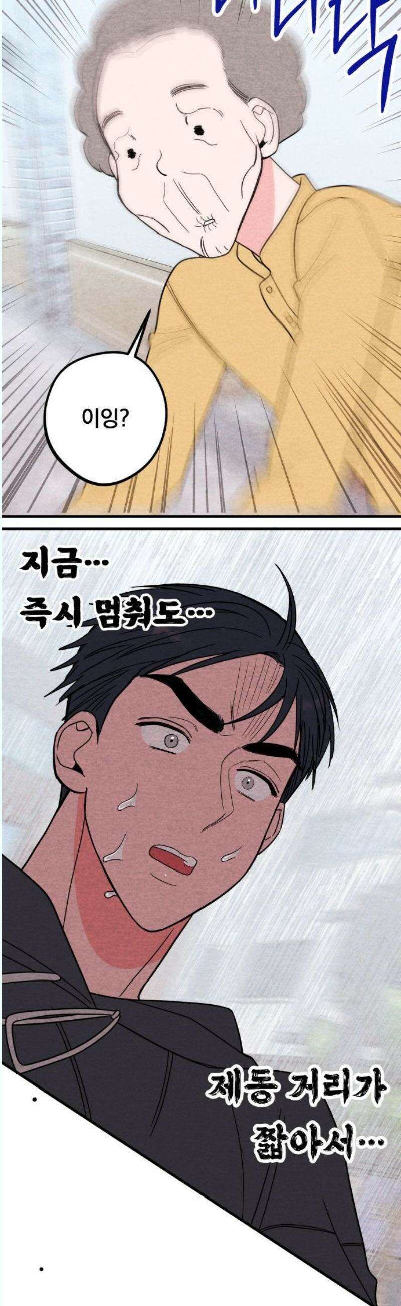 4년 6개월을 잃은 여자 23화 평생 같이 살 뻔 했네． 3