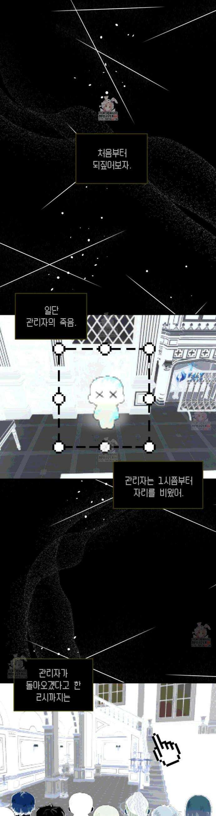 로맨틱미스터리 17화 1