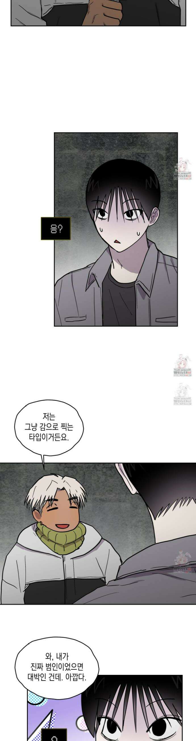 로맨틱미스터리 17화 5