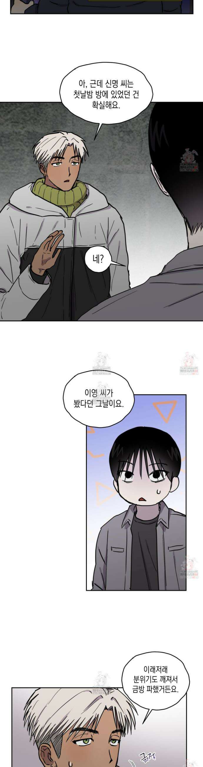 로맨틱미스터리 17화 9