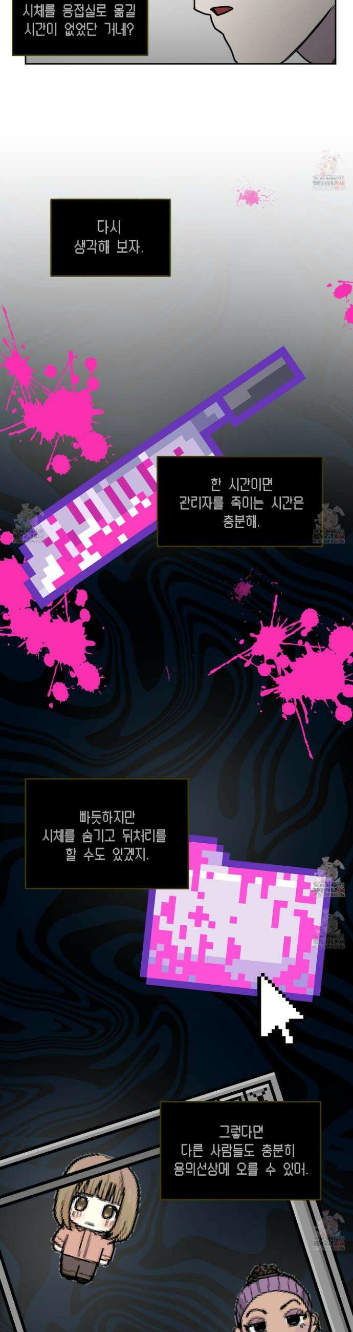 로맨틱미스터리 17화 12