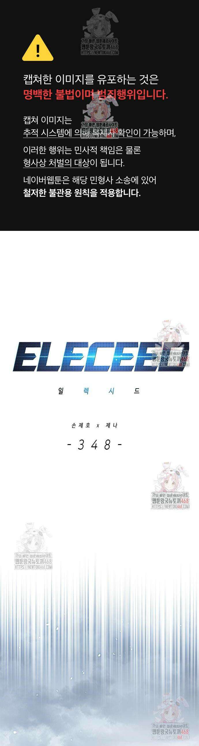 일렉시드 348화 1