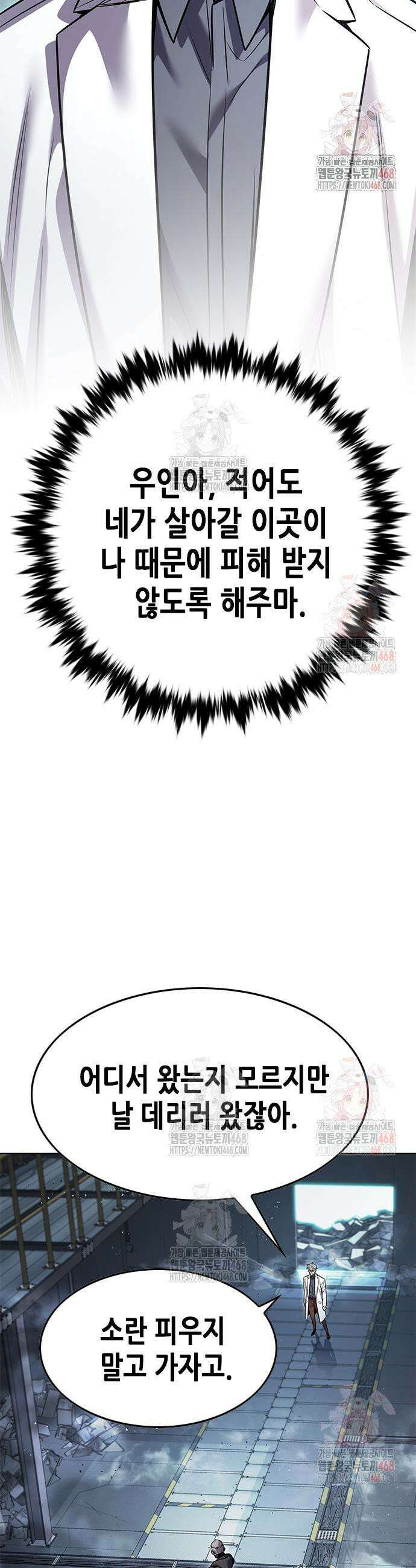 일렉시드 348화 51
