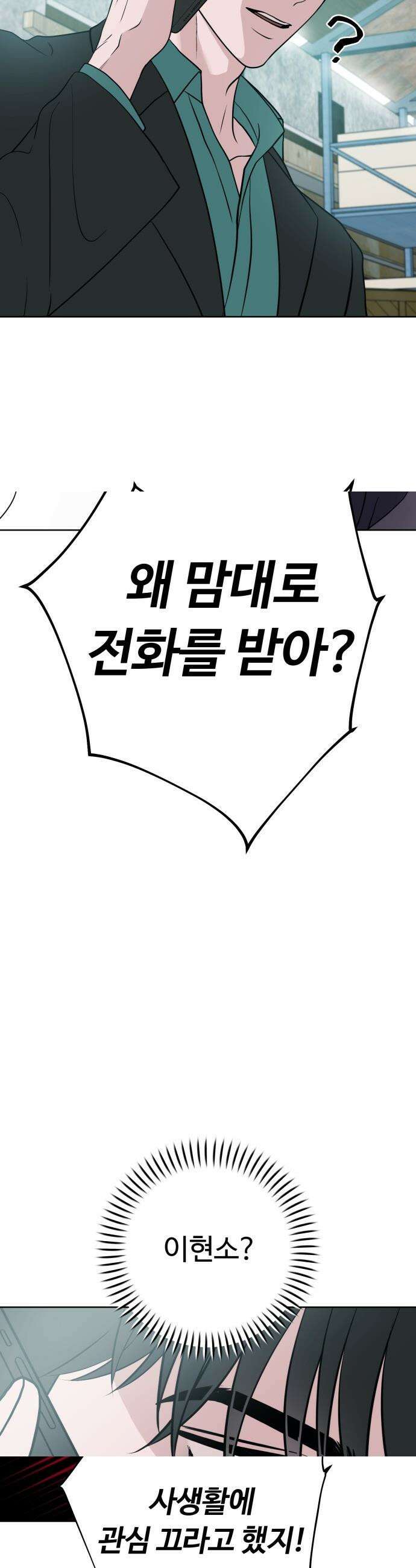 3인분 - 11화 5