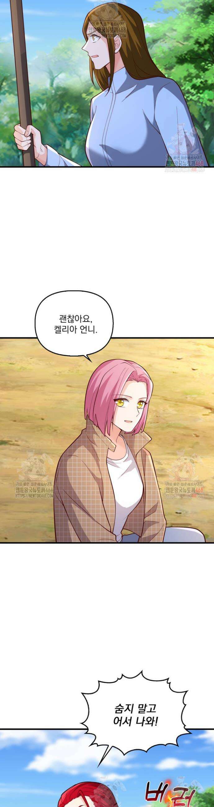 현세로 귀환한 최강 신선 350화 2