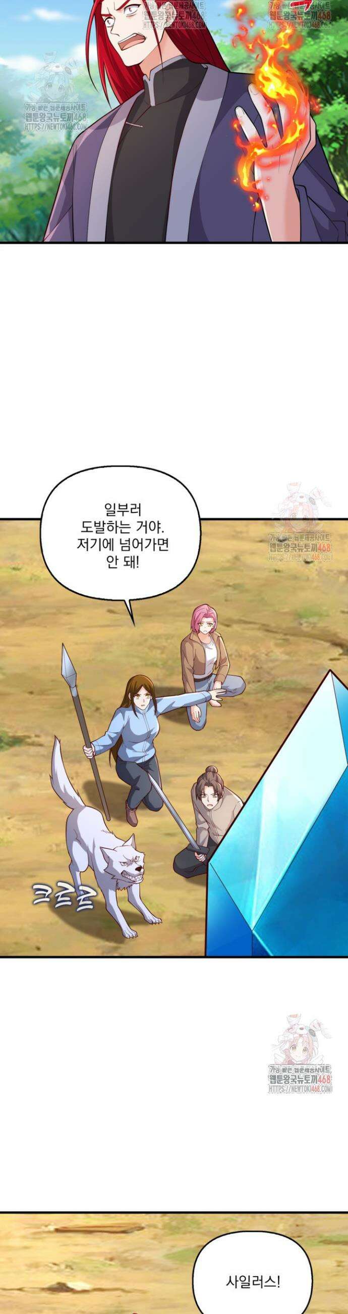 현세로 귀환한 최강 신선 350화 3