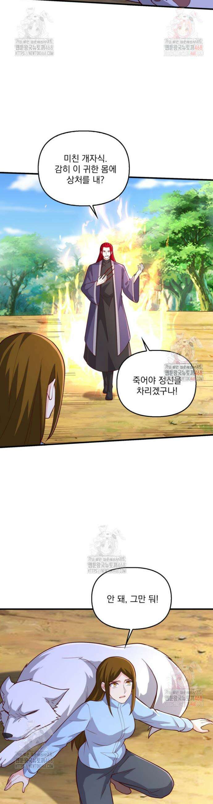 현세로 귀환한 최강 신선 350화 7