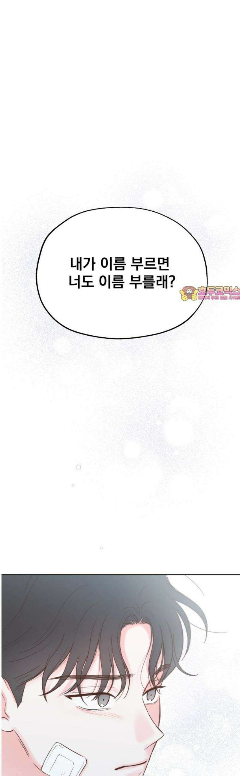 나의 짭사랑 16화 1