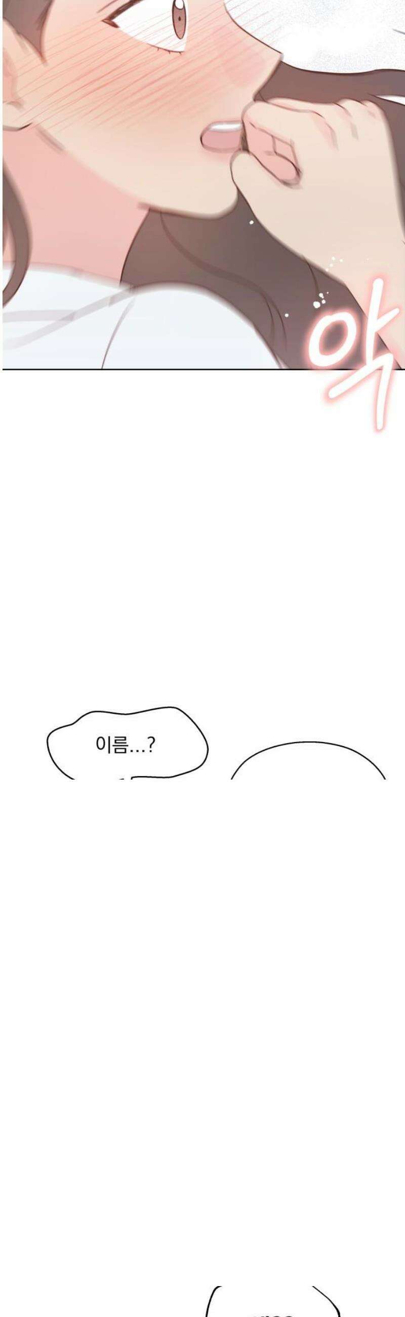 나의 짭사랑 16화 4