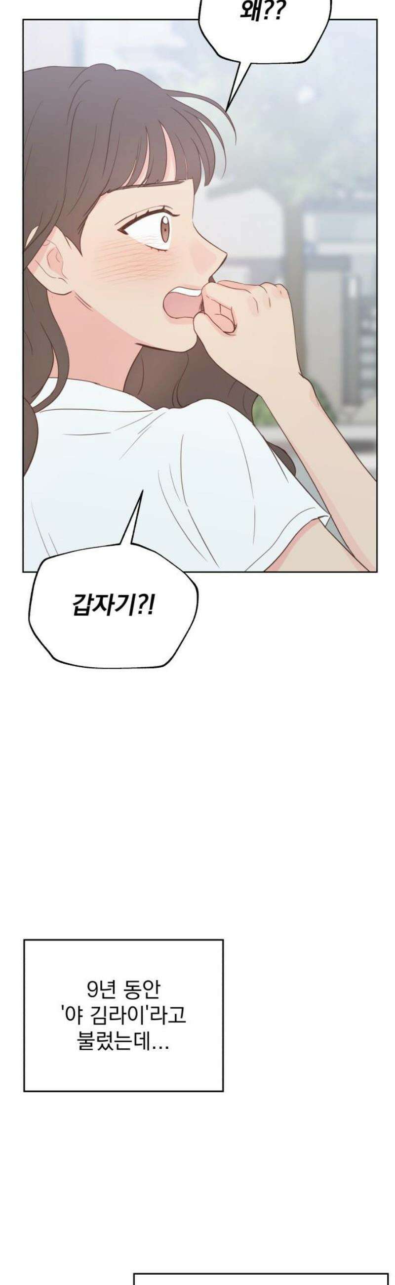 나의 짭사랑 16화 5