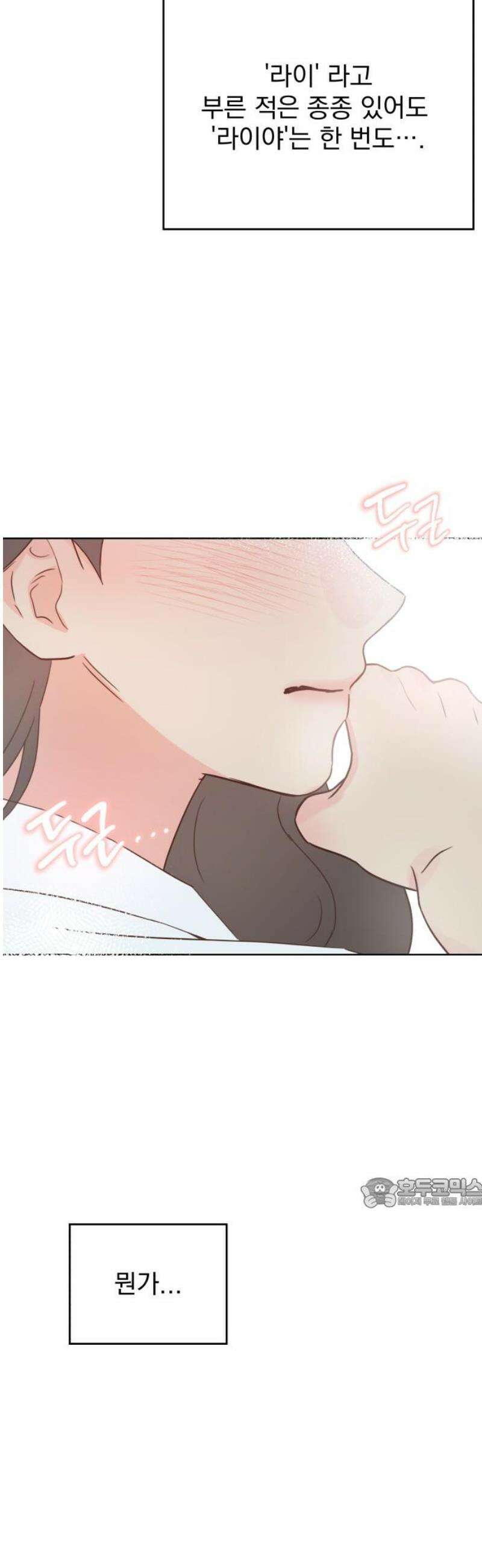나의 짭사랑 16화 6