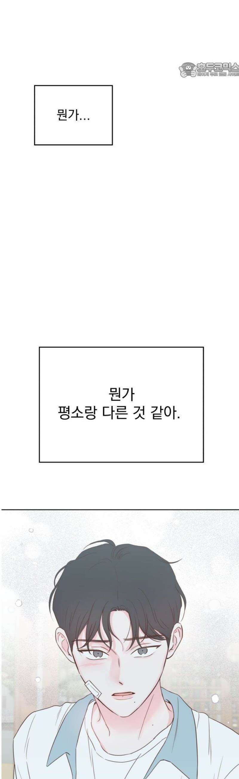나의 짭사랑 16화 7