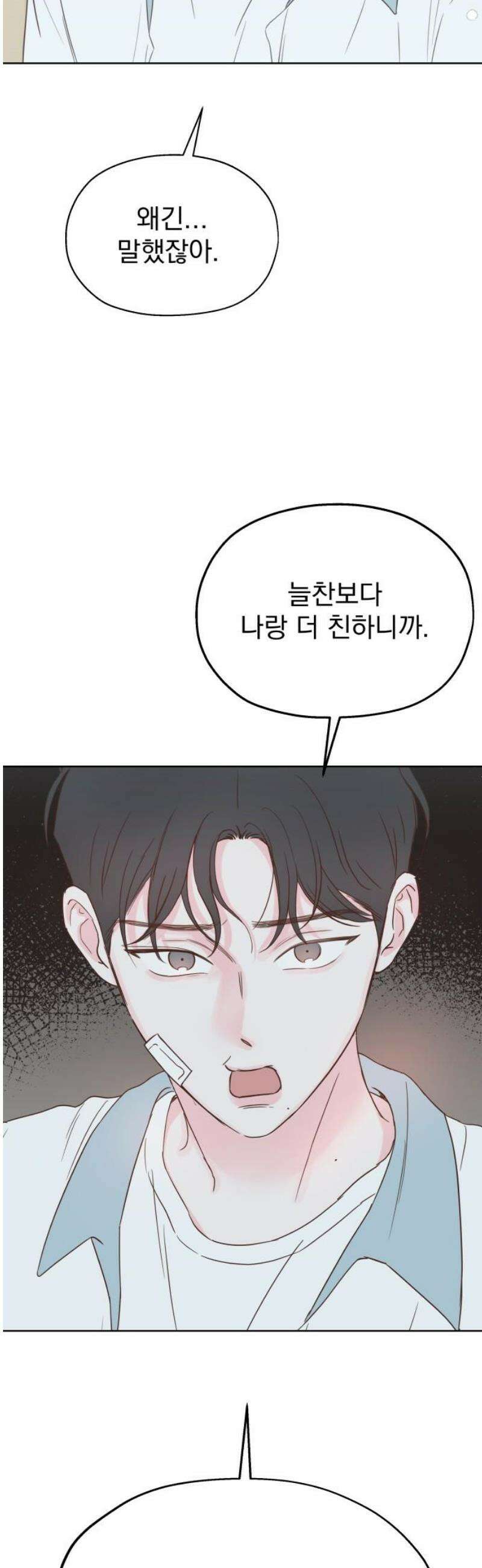 나의 짭사랑 16화 8