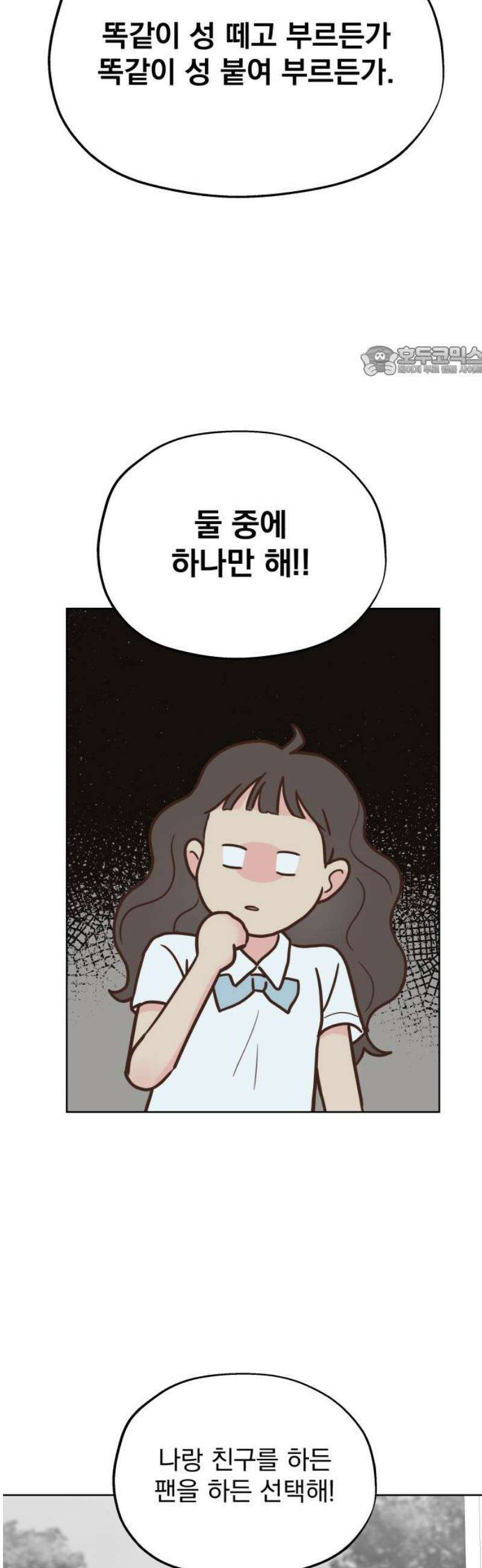나의 짭사랑 16화 9