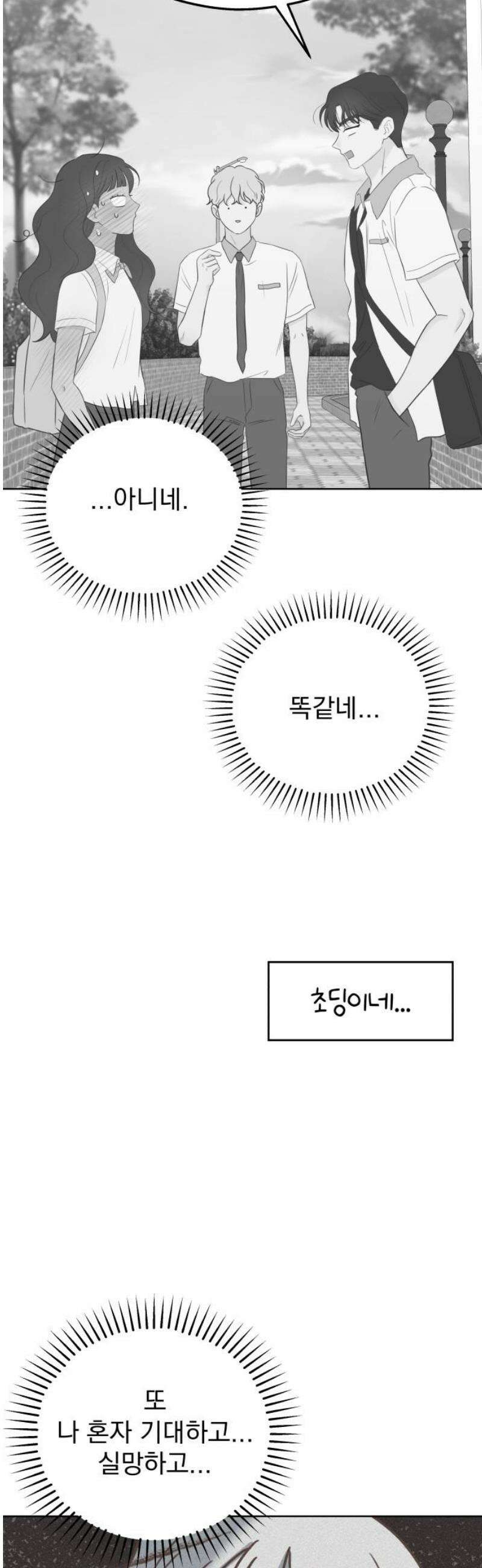 나의 짭사랑 16화 10