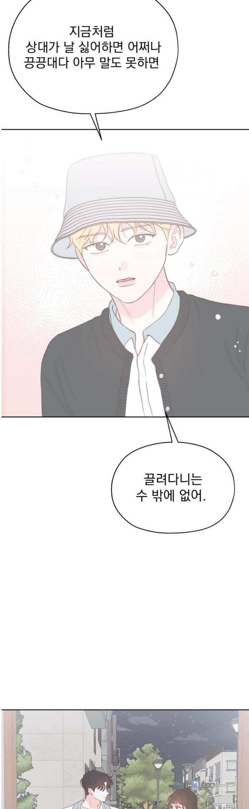 나의 짭사랑 16화 12