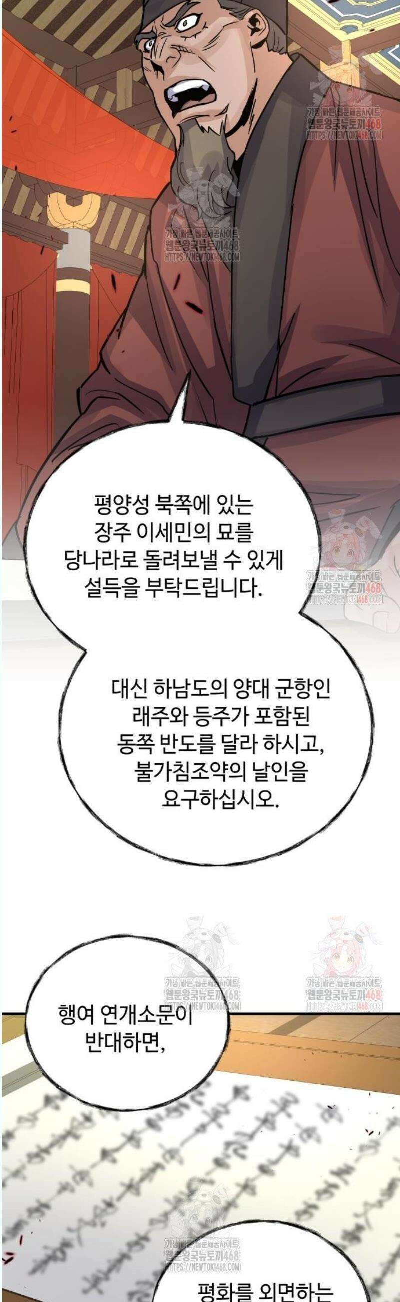 신 고구려전기 90화 15