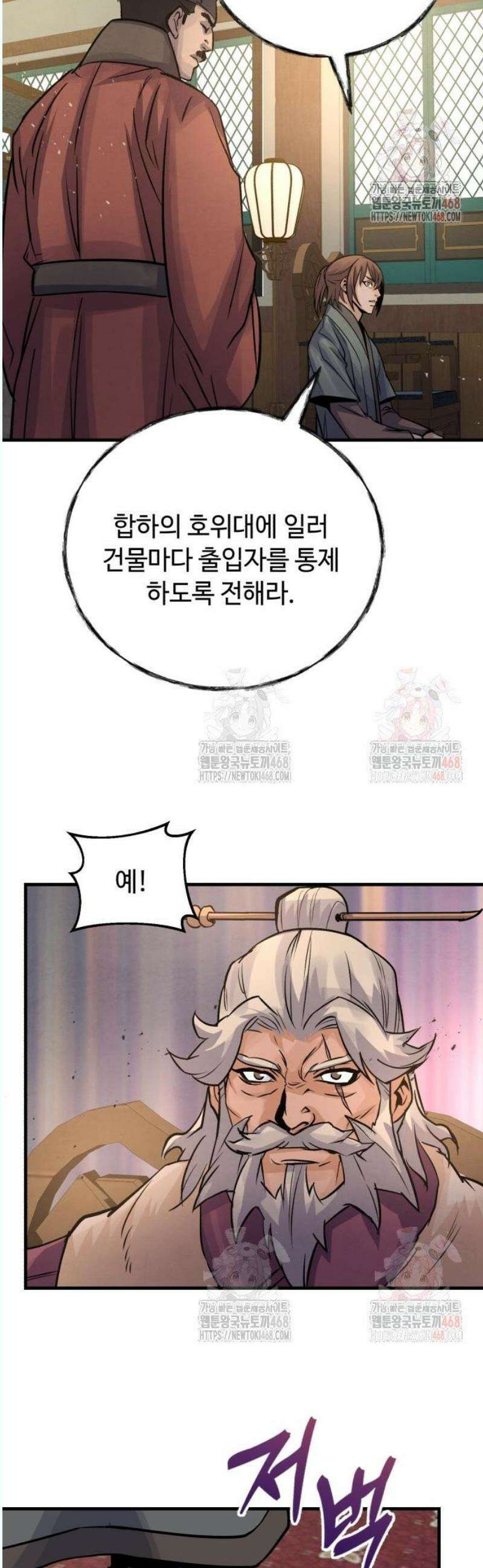 신 고구려전기 90화 32