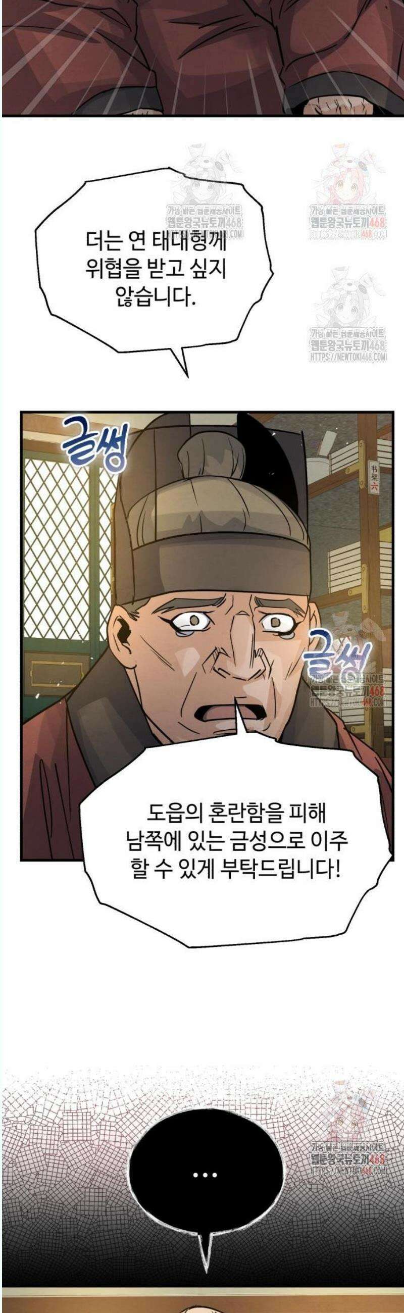 신 고구려전기 90화 44