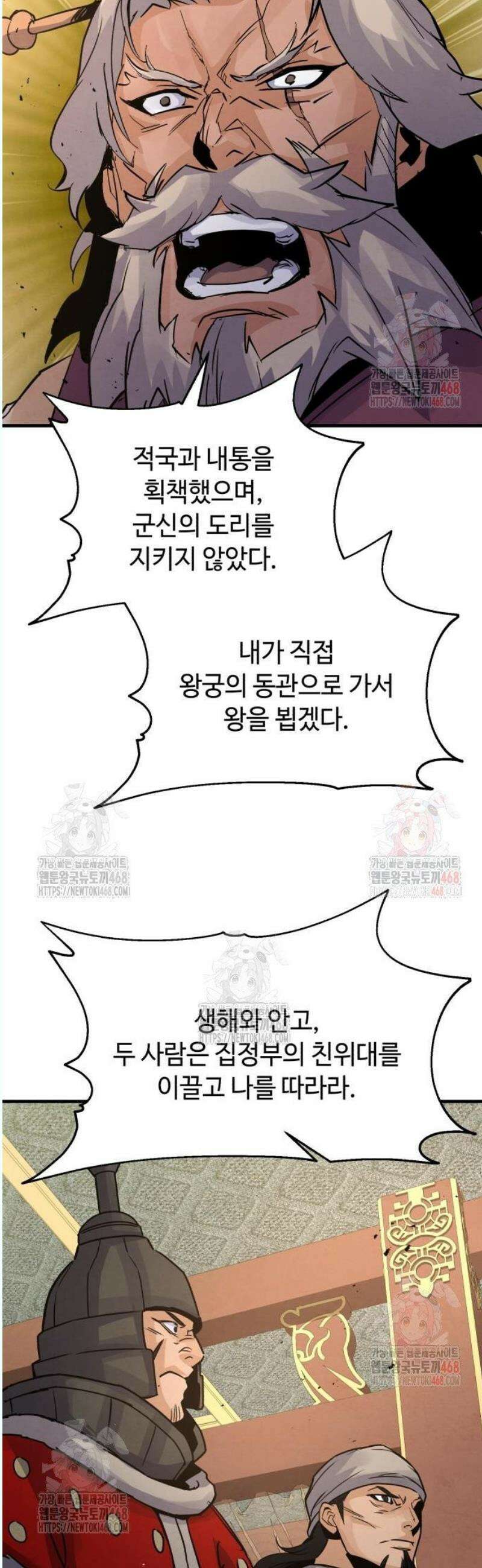 신 고구려전기 90화 54