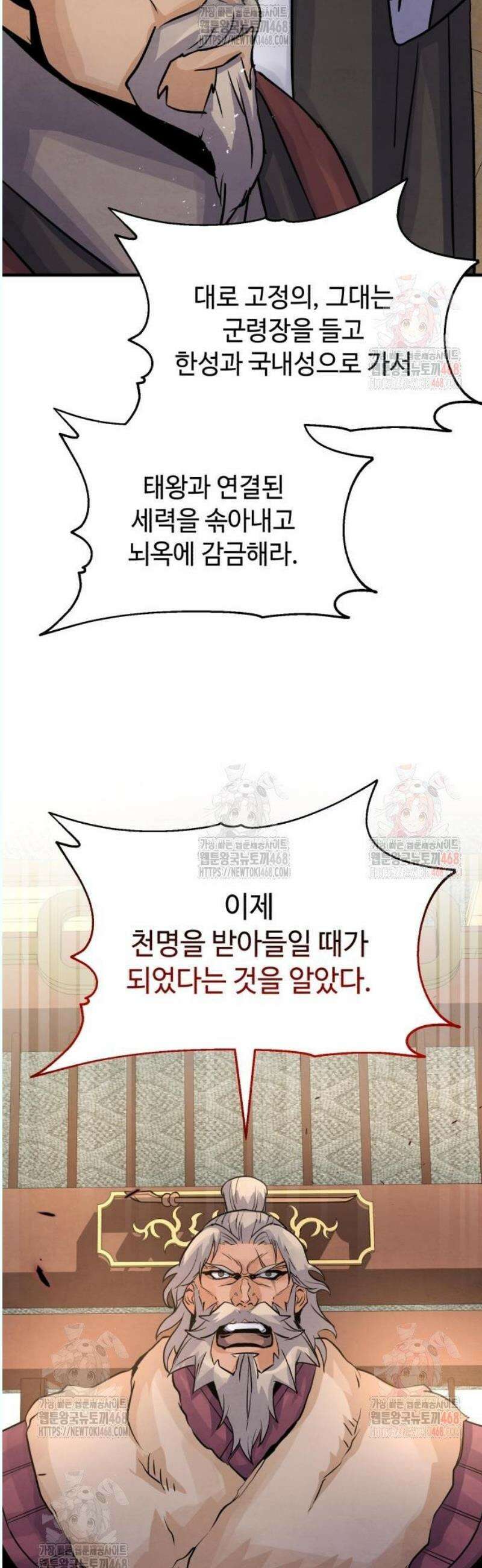 신 고구려전기 90화 57