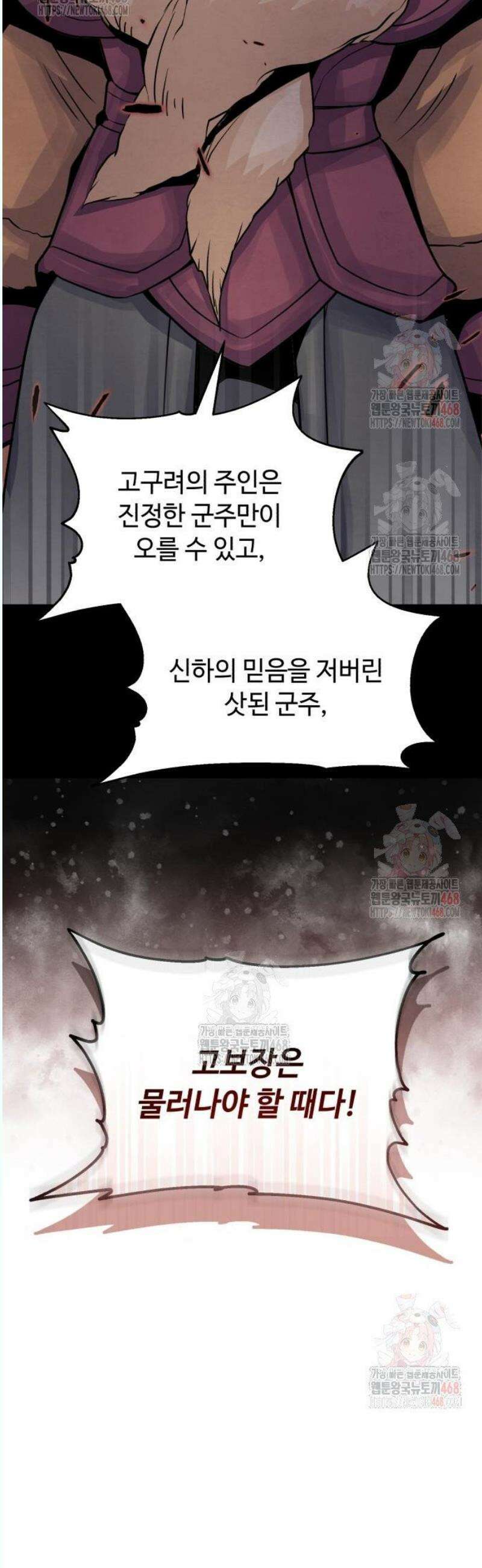신 고구려전기 90화 58