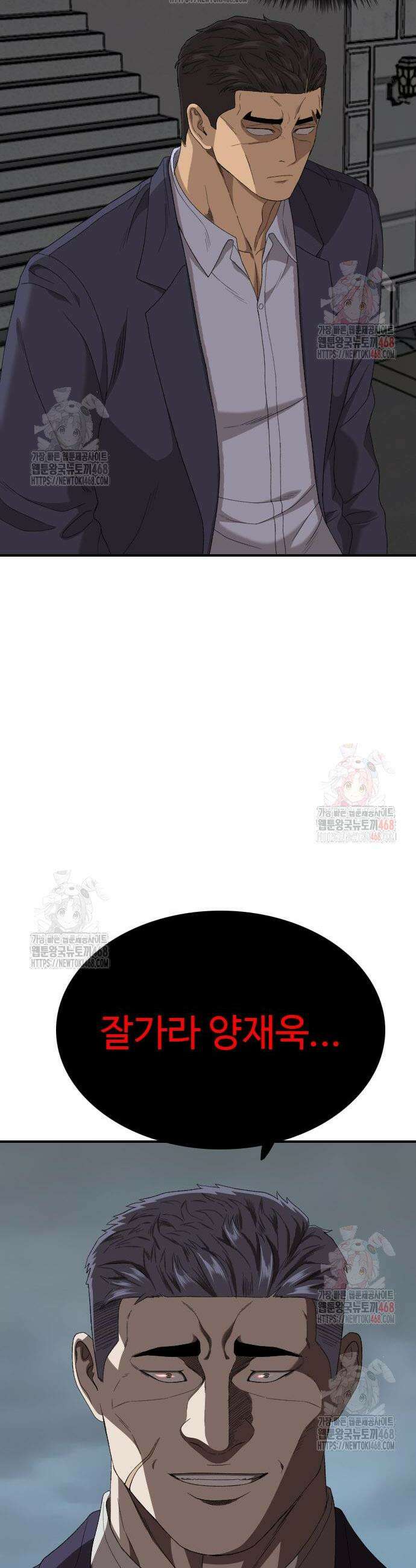 나쁜사람 251화 2