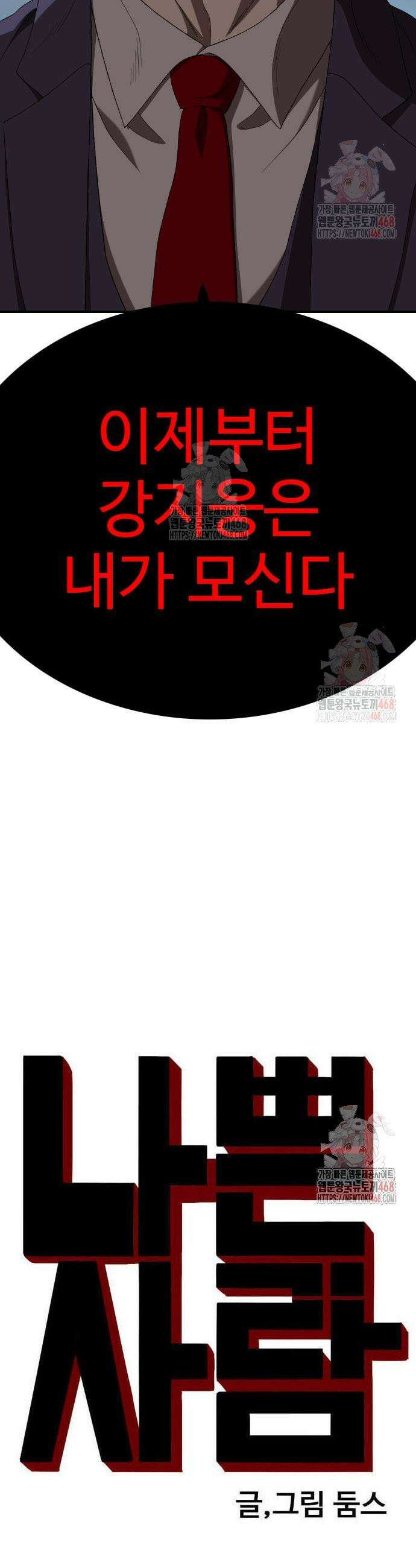 나쁜사람 251화 3