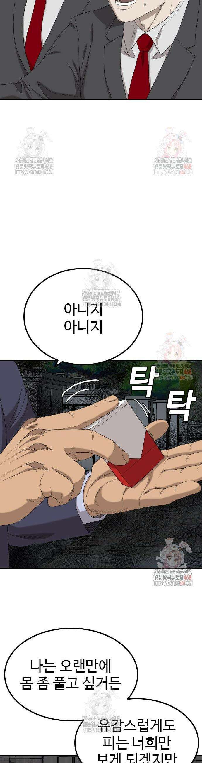 나쁜사람 251화 6