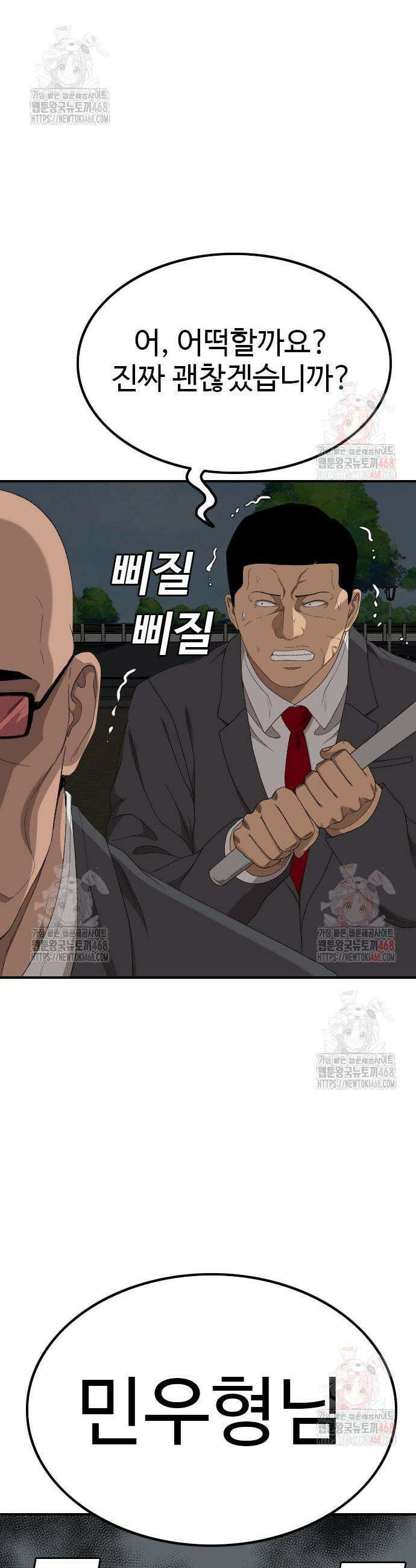 나쁜사람 251화 8