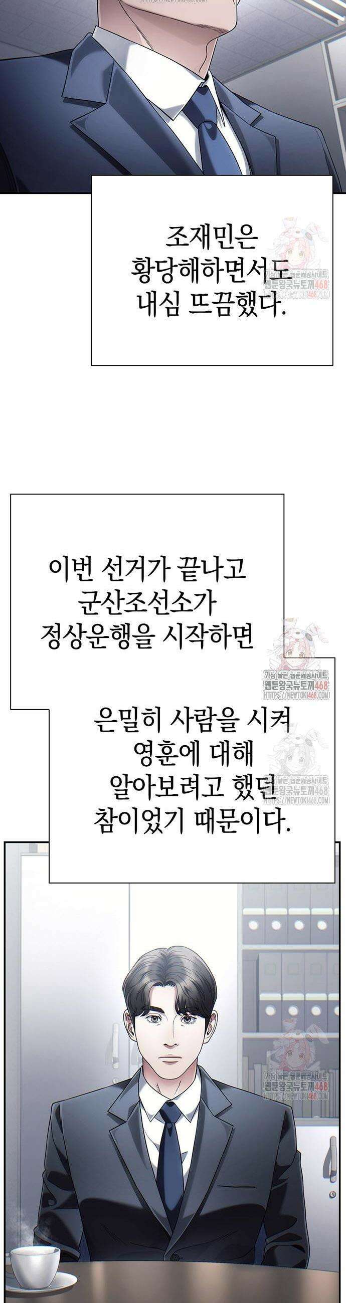 운명을 보는 회사원 122화 2