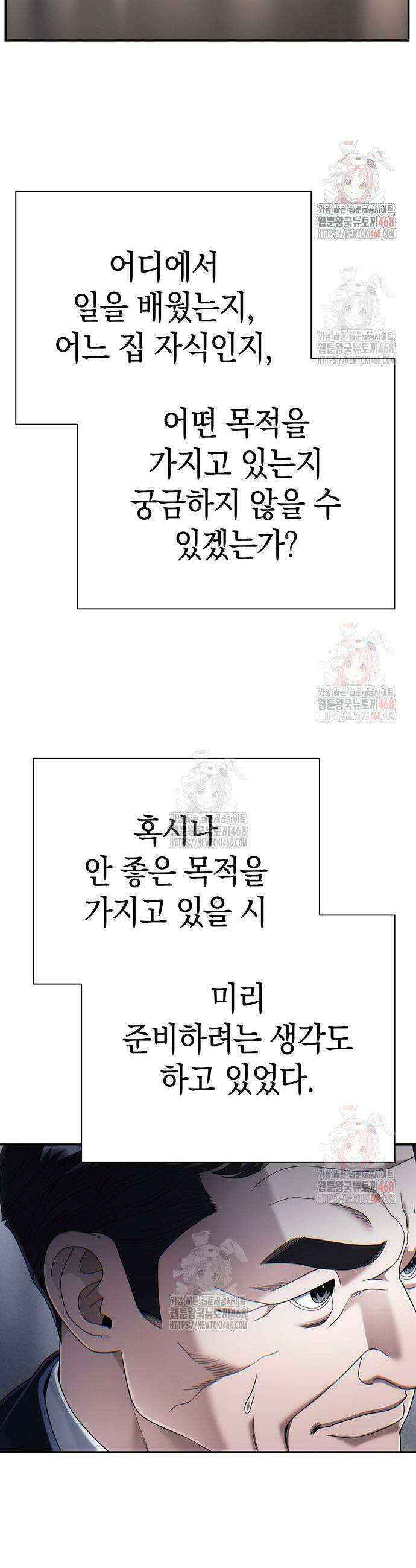 운명을 보는 회사원 122화 3