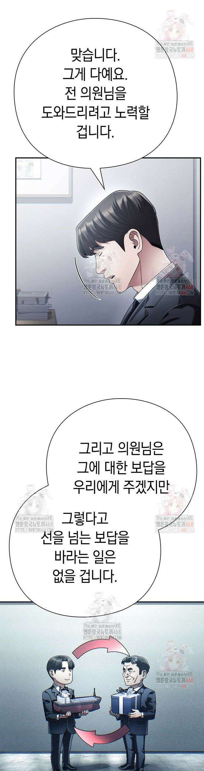 운명을 보는 회사원 122화 4