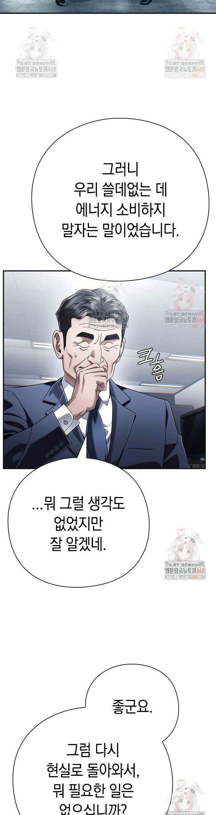 운명을 보는 회사원 122화 5