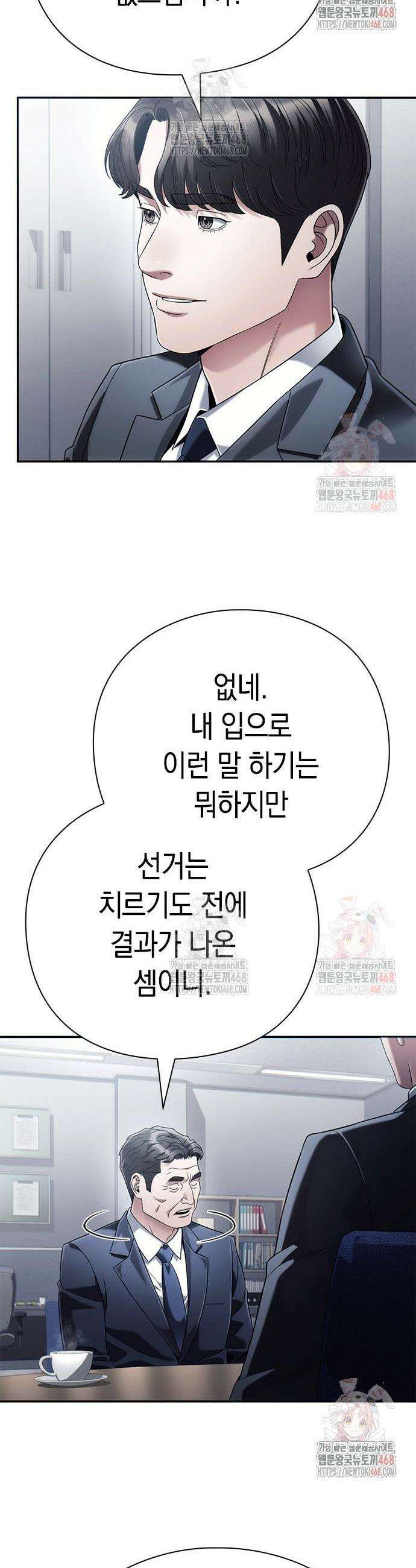 운명을 보는 회사원 122화 6